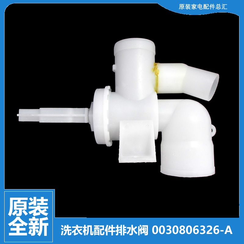 原装海尔洗衣机配件排水阀XQB55-L918 FM/7288 HM/M1258关爱/Z918