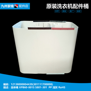 S602 NDS902 XS602 TP洗衣机配件外壳箱筒连体桶TP65 正品