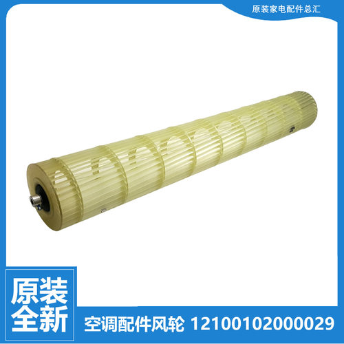 原装小天鹅空调配件风叶轮KFR-35GW/WDAA3@/WDAD3@/WDBA2@/WDBA3@