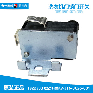 XQB90 Q3611P H681P Q3501 海信洗衣机配件安全门微动开关XQB85