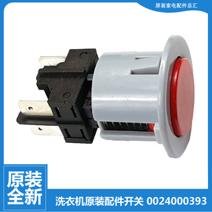 适海尔洗衣机配件电源开关XQG50-BN866TXBI-D558-D708-WN550TSIA