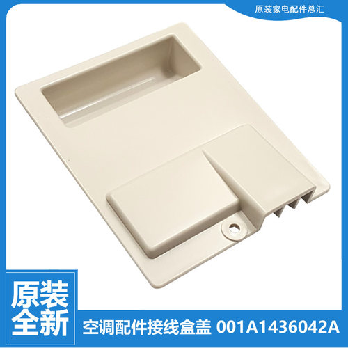 原装海尔空调配件接线盒盖把手KF-23GW/H3/HAF/UBZF/Z3/RA3F-S4