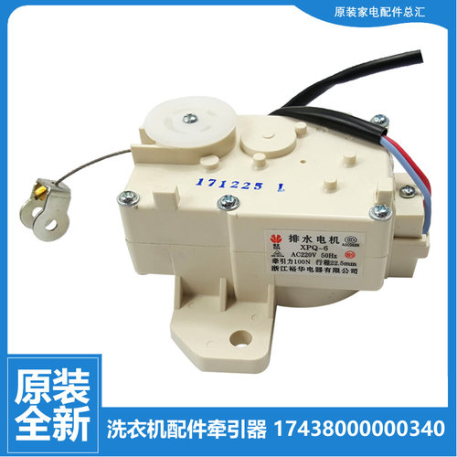 原装小天鹅洗衣机配件排水电机牵引器TB80-6168G/7168G/Q1088G