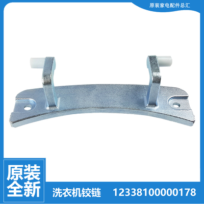 原装美的洗衣机配件门铰链合页MG52-8001-887 MG60-V1010E-X1031E