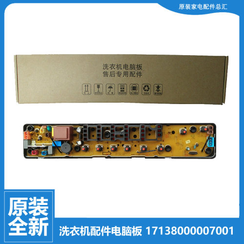 小天鹅洗衣机配件控制器电脑主板XQB52-620BCL/710JCL XQB38-83G