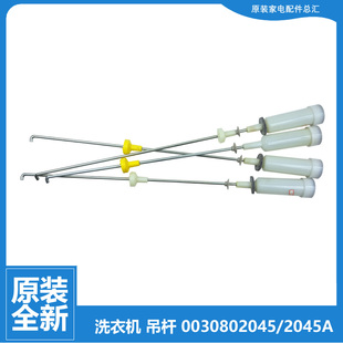 LY728 原装 L728 L9188 S1022统帅 海尔洗衣机配件减振震吊杆TQB70