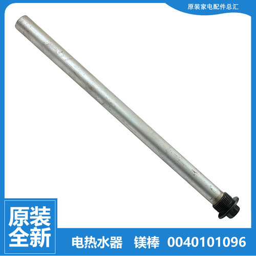 适用海尔热水器配件除垢镁棒FCD-H50H(E/H60G(E/H60G(HM/H60H(E)