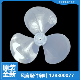 正品 4031B 大松落地扇电风扇配件风扇叶子FD 4031 4032 4030B 原装
