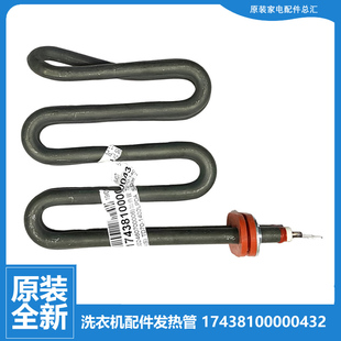 V81WIDG V866WMADG 小天鹅洗衣机配件发热加热管TD100V81WDG 原装
