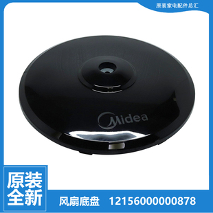 3GCA 3GE 6AR 原装 8A2 落地风扇配件底座地底盘FS40 8A1 美