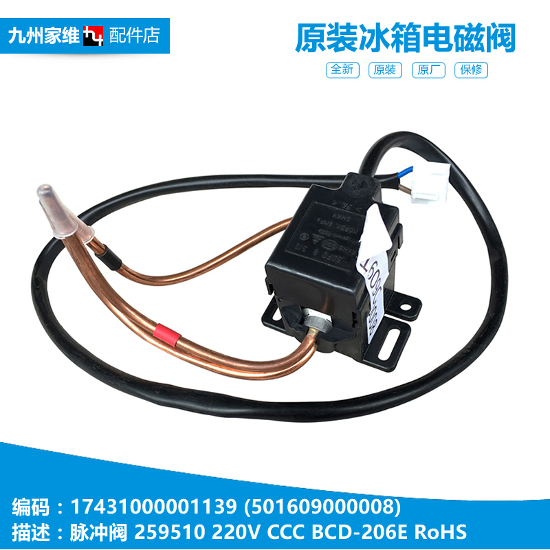 正品美的冰箱配件切换脉冲电磁阀BCD-215TGESM/215TZM(E/216STGEM