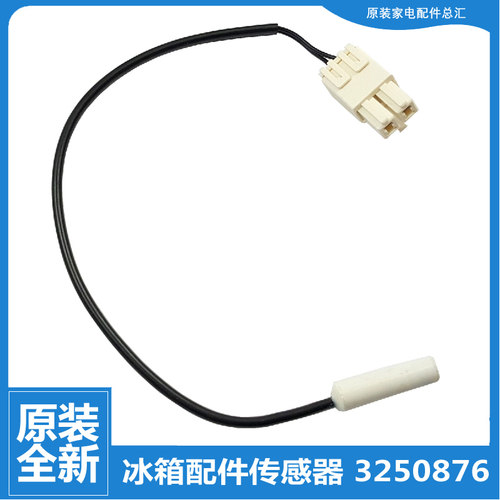 原装晶弘冰箱配件冷冻温度传感器BCD-600WPDC-600WPDCR-600WPDG