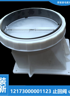 12173000001123原装正品美的抽吸油烟机配件止逆止回阀TT9056 180