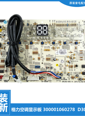 正品格力5P柜机空调配件按键控制显示板300001060278 D303F3EJ(TO