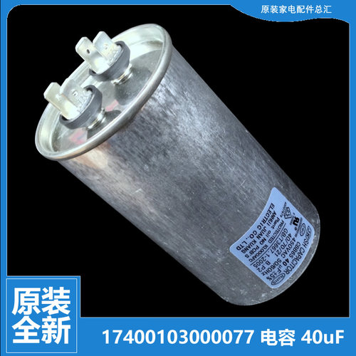 原装美的空调配件压缩机电容KFR-35G/DY-GCA/IAA/ID/IE/IH/JZ1A