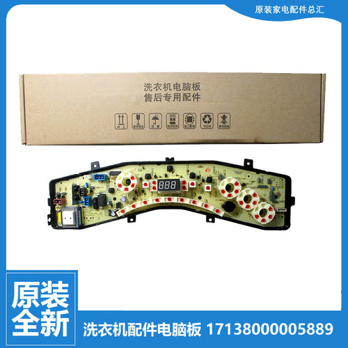 原装小天鹅洗衣机配件控制器电脑主板XQB60-3018CL(B)/3018CL(R)