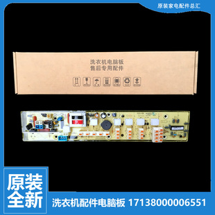 XQB45 原装 290G 269G 289G 小天鹅洗衣机配件控制器电脑主板XQB50