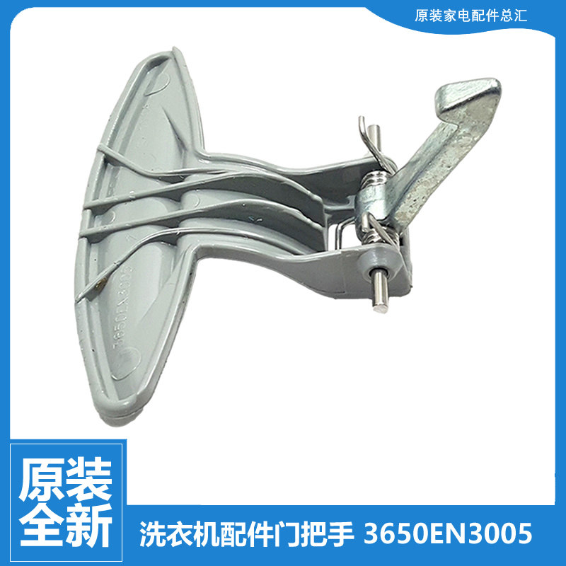原装LG洗衣机配件门钩扣门把手WD-C12110D/N10230D/N90105/T80075