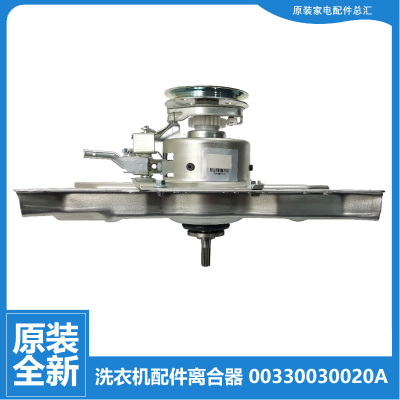 海尔洗衣机配件减速离合器XQB60/70-S9288国美 AM/S9288精品 AM