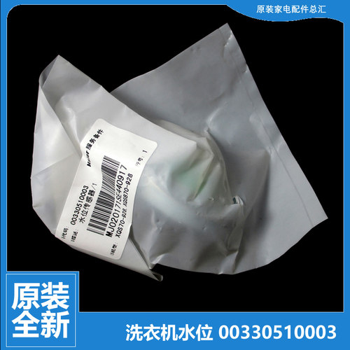 原装海尔洗衣机配件水位传感器XQS80-BJ1218 AM/BJ1218至爱/BJ128