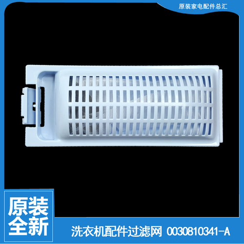 原装海尔洗衣机配件过滤网器盒B5501Z71V EB75DZ9SJDU1 B5568M21V