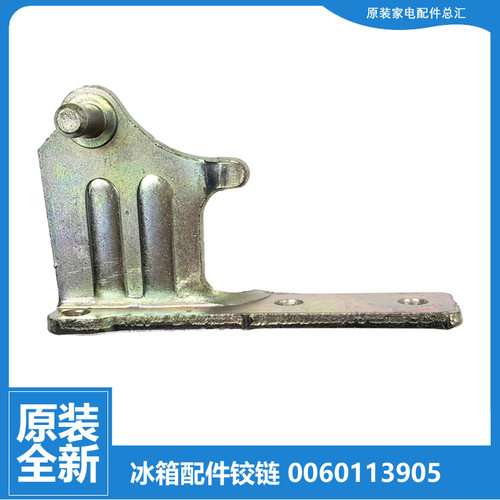 原装海尔冰箱门合页连接轴中铰链BCD-196LTMCC-LTMCE-TMCD-KCB