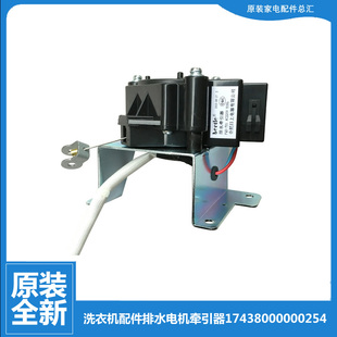 M19AW 适用美 洗衣机配件排水电机牵引器MB30