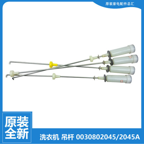 原装海尔洗衣机配件减振震吊杆EB90M2SU1 EB80M2SU1 EB75ZU11W
