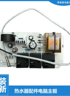 正品美的热水器配件电脑电源控制主板F50-30B1(H)/21DM6(S/21W8(B