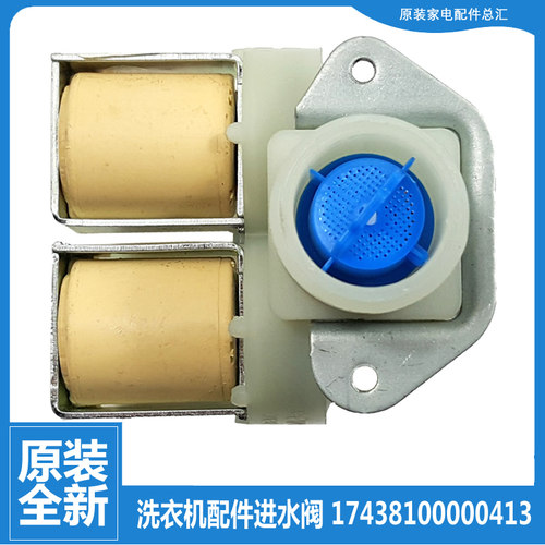 美的洗衣机进水电磁阀MG60-1298/1298S/G2019 MG120T1WD3/VJ31DS3
