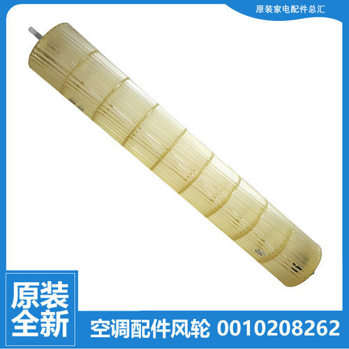 海尔空调配件贯流风轮风扇叶KFR-33G/GCC12/GHC12/GMC13/JCF12