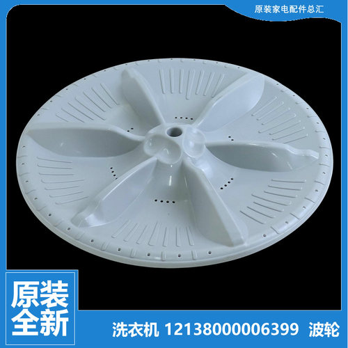 原装美的洗衣机配件波轮盘MB70-H5026G/Q1026G/V2011H/X1026G(SH)