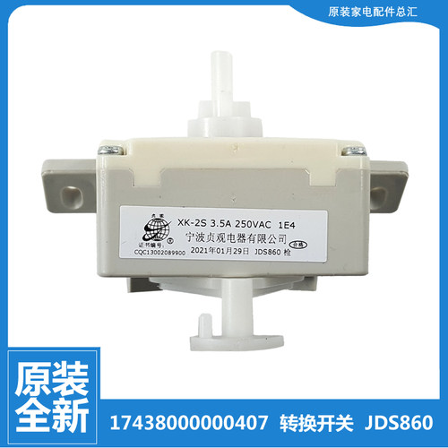 适用美的洗衣机配件排水选择转换开关MP85-GXJS01/S871/S855/S861