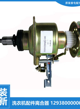 原装小天鹅洗衣机配件离合器XQB60-3908LPCL(R/3958LIPCL/H3288CL