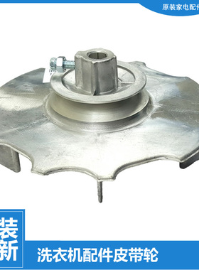 正品荣事达洗衣机配件电机皮带轮RP80-Q896(L/Q896(N/S6006/Q696H