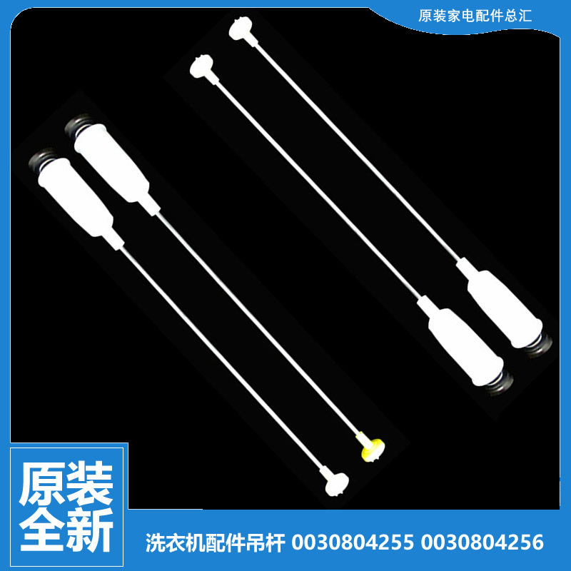 原装海尔洗衣机配件减振震吊杆XQS60-BZ1228 AM/BZ1228S AM/JY128