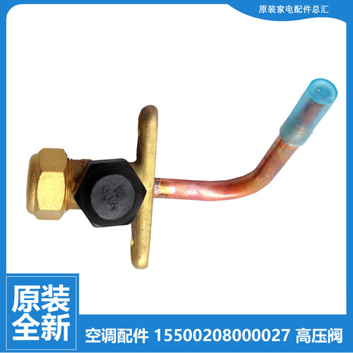 正品配件美的空调截止高压阀KF-35GW/BP2N1Y-E(3)(F)/GC(3)/H(3)