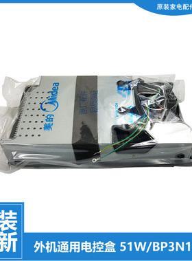 原装美的空调配件电脑主板电控盒KFR-50GW/BP2DN1Y-LB(B3/IA(A3)