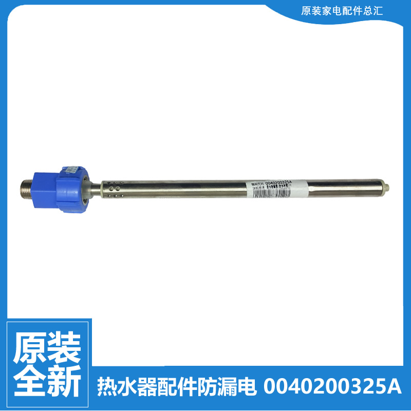 原装海尔热水器配件进水管EC8003-E/JT3/ME5/MT3/PT1/PT5/YT3/YTG