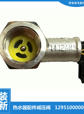 原装美的热水器配件止回泄限减压安全阀F50/F60/F80-21DMA(HEY)