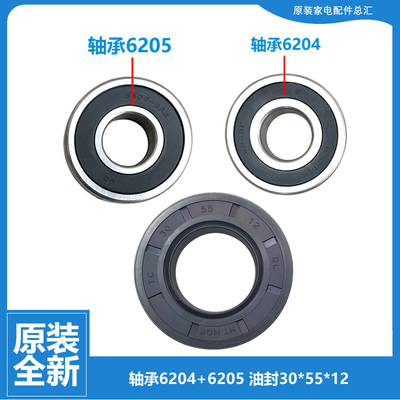 伊莱克斯洗衣机配件轴承水油封EWF14922S ZWF12603XS ZWF12603XS