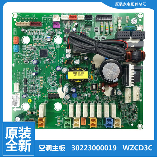 原装格力中央空调多联机配件电脑主板30223000019 WZCD3C外机全新