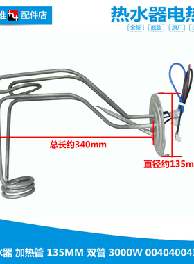海尔热水器配件发热加热管ES50H-V2(QE)/Z1(GE)/Z2(JE) EC5005-S3