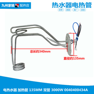 海尔热水器配件发热加热管ES50H EC5005