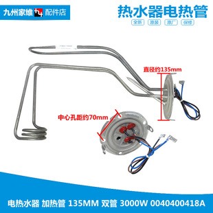 海尔热水器配件发热加热管ES80H