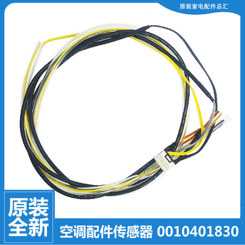原装海尔空调配件温度传感器KFR-50W/1522AT/1622A/1622AT/1721A
