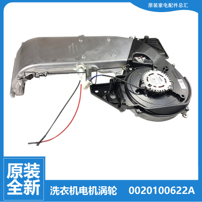 正品海尔洗衣机配件烘干电机风机涡轮HPM XQG80-HB1286 G90918HBG