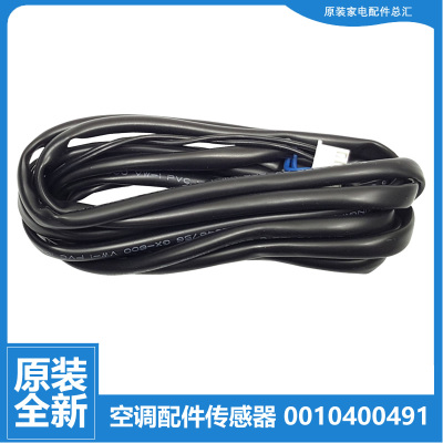 原装海尔空调配件温度传感器感温探头KFR-51LW/BPJF/BPJXF/TBPJXF