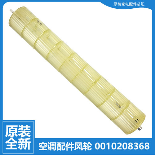 海尔空调配件贯流风轮风扇叶KFR-26G/FDC23/FEC23/FFC23/FGC23