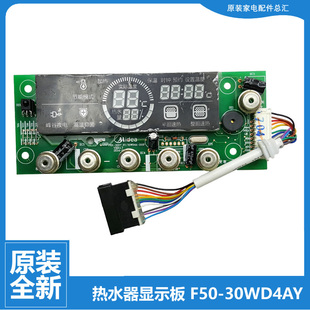 F50 原装 电热水器配件显示按键板17151000000178 美 30WD4AY 正品